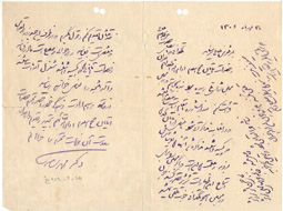 نامه دکتر محمد مصدق به آیت الله حاج آقا نورالله اصفهانی 